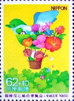 国際花と緑の博覧会-切手-3