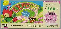 国際花と緑の博覧会-宝くじ-2