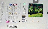 国際花と緑の博覧会-たばこ-7