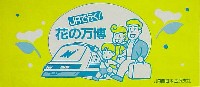 国際花と緑の博覧会-パッケージ-21