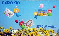 国際花と緑の博覧会-パッケージ-23