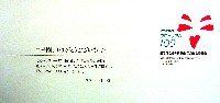 国際花と緑の博覧会-パッケージ-50