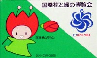 国際花と緑の博覧会-パッケージ-6