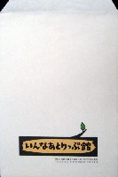 国際花と緑の博覧会-パッケージ-66