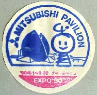 国際花と緑の博覧会-スタンプ・シール-14