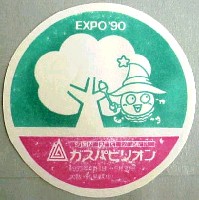 国際花と緑の博覧会-スタンプ・シール-18