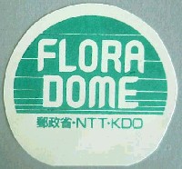 国際花と緑の博覧会-スタンプ・シール-22