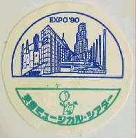 国際花と緑の博覧会-スタンプ・シール-25