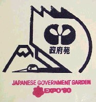 国際花と緑の博覧会-スタンプ・シール-27