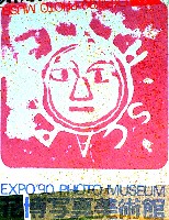 国際花と緑の博覧会-スタンプ・シール-28