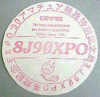 国際花と緑の博覧会-スタンプ・シール-3
