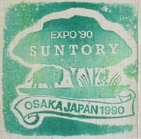 国際花と緑の博覧会-スタンプ・シール-31