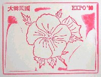 国際花と緑の博覧会-スタンプ・シール-41