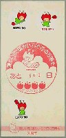 国際花と緑の博覧会-スタンプ・シール-45