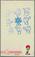 国際花と緑の博覧会-スタンプ・シール-46