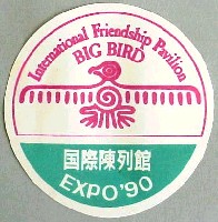 国際花と緑の博覧会-スタンプ・シール-5
