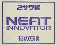 国際花と緑の博覧会-スタンプ・シール-50