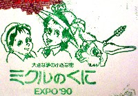 国際花と緑の博覧会-スタンプ・シール-51