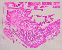 国際花と緑の博覧会-スタンプ・シール-77