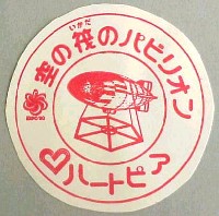 国際花と緑の博覧会-スタンプ・シール-8