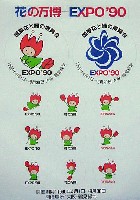 国際花と緑の博覧会-スタンプ･シール-89