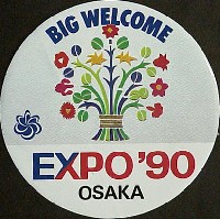 国際花と緑の博覧会-スタンプ･シール-90