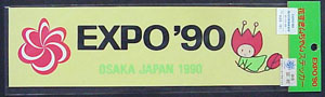 国際花と緑の博覧会-スタンプ･シール-98