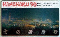 国際花と緑の博覧会-テレフォンカード-12