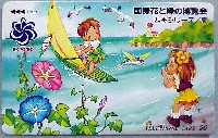 国際花と緑の博覧会-テレフォンカード-15