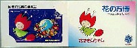 国際花と緑の博覧会-テレフォンカード-17