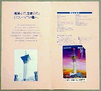 国際花と緑の博覧会-テレフォンカード-18