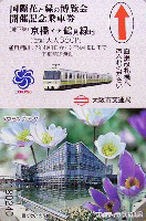 国際花と緑の博覧会-テレフォンカード-26