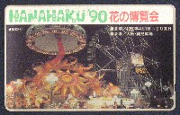 国際花と緑の博覧会-テレフォンカード-28