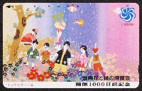 国際花と緑の博覧会-テレフォンカード-29