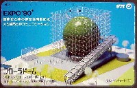 国際花と緑の博覧会-テレフォンカード-3