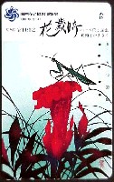 国際花と緑の博覧会-テレフォンカード-5