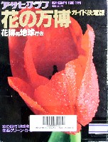 国際花と緑の博覧会-ガイドブック-4