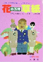 国際花と緑の博覧会-ガイドマップ-14