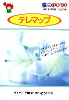 国際花と緑の博覧会-ガイドマップ-16