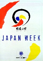 国際花と緑の博覧会-ガイドマップ-19