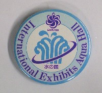 国際花と緑の博覧会-記念品･一般-106