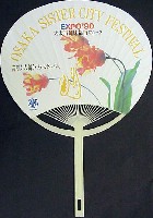 国際花と緑の博覧会-記念品・一般-13