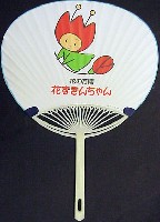 国際花と緑の博覧会-記念品・一般-16