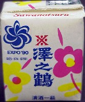 国際花と緑の博覧会-記念品・一般-26