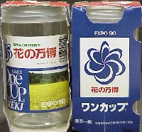 国際花と緑の博覧会-記念品・一般-28