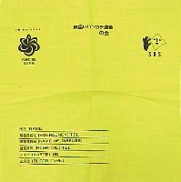 国際花と緑の博覧会-記念品･一般-47