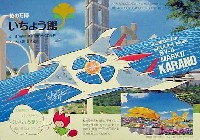 国際花と緑の博覧会-記念品･一般-48