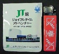 国際花と緑の博覧会-記念品・一般-64