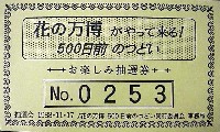 国際花と緑の博覧会-記念品・一般-67