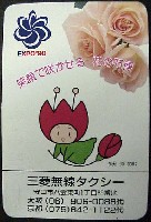 国際花と緑の博覧会-記念品・一般-71